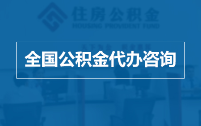 嘉定继承人提取公积金需要哪些手续？