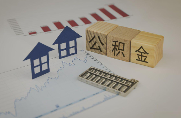 嘉定哪些情况下可以申请提取住房公积金?