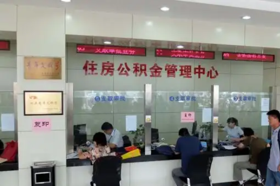嘉定公积金封存提取材料全解析助力资金合理运用