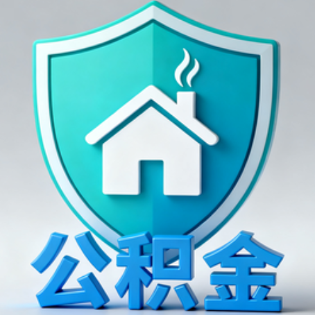 嘉定《关于进一步扩大提取住房公积金直付房租业务试点范围的通知》政策解读
