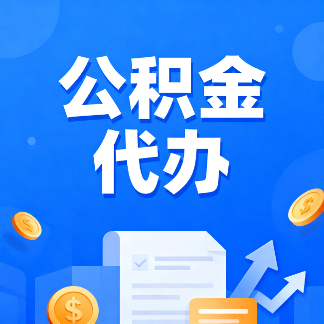 嘉定最新公积金政策一个接一个！这些新规别错过
